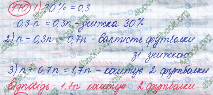 ГДЗ Алгебра 8 клас сторінка 170